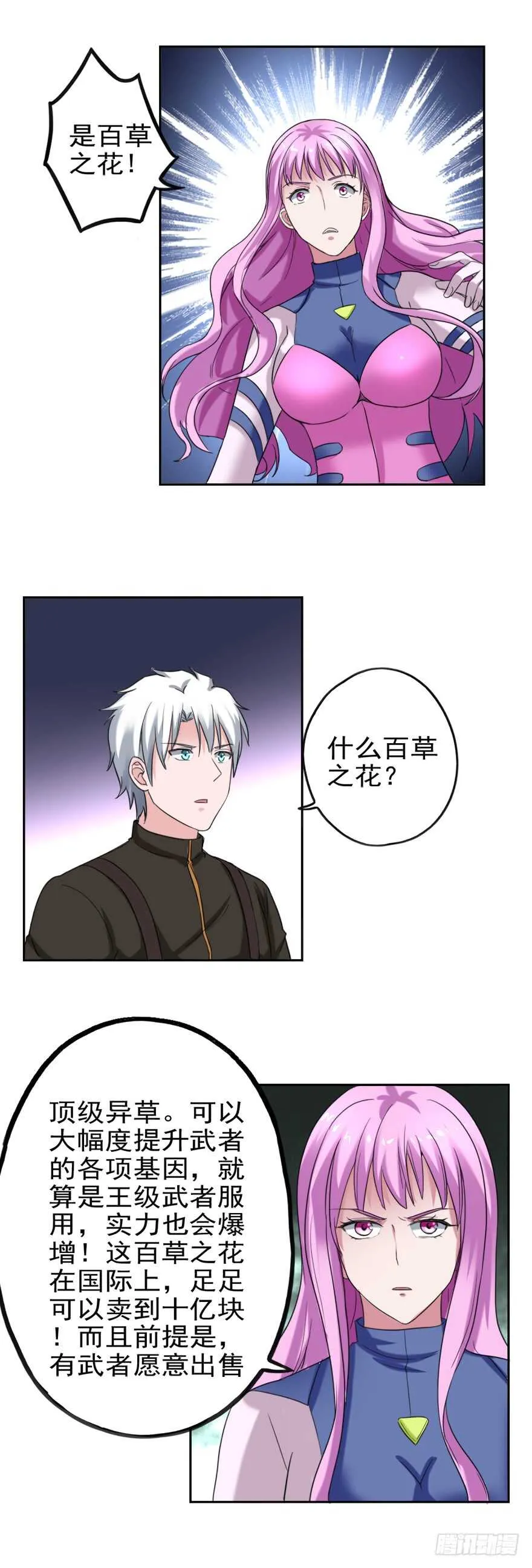第81话 百草之花 第4页