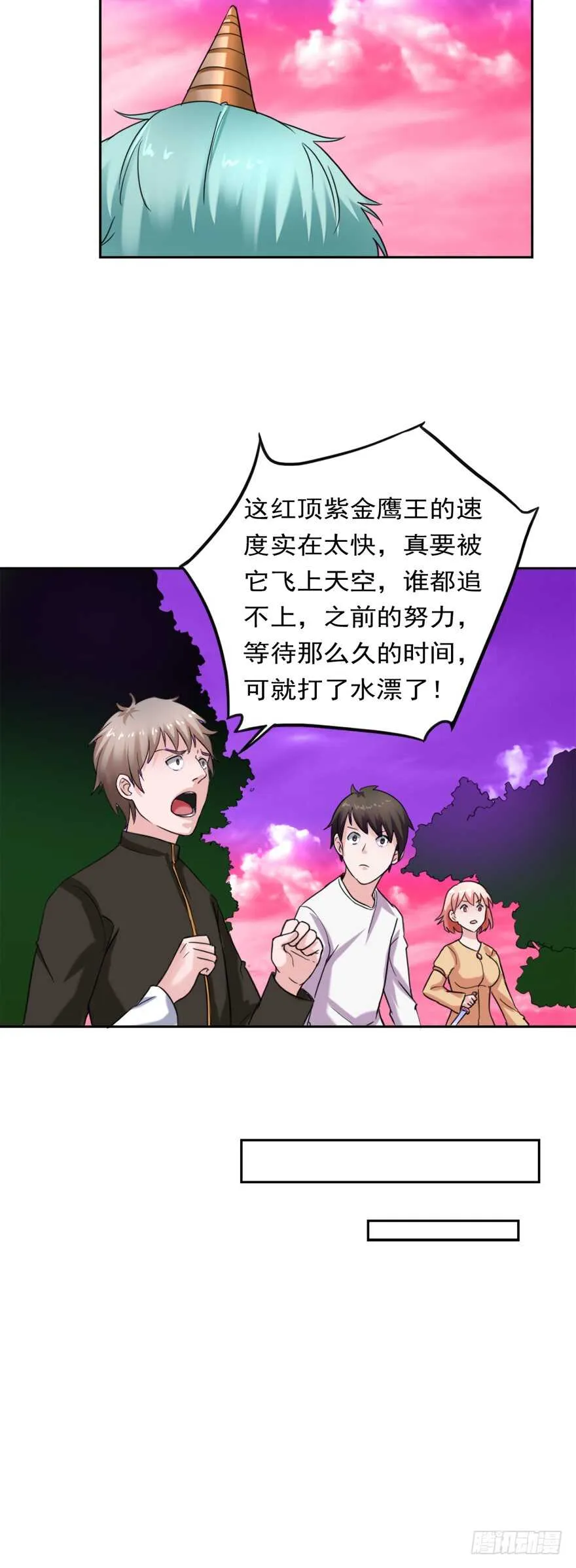 第81话 百草之花 第17页