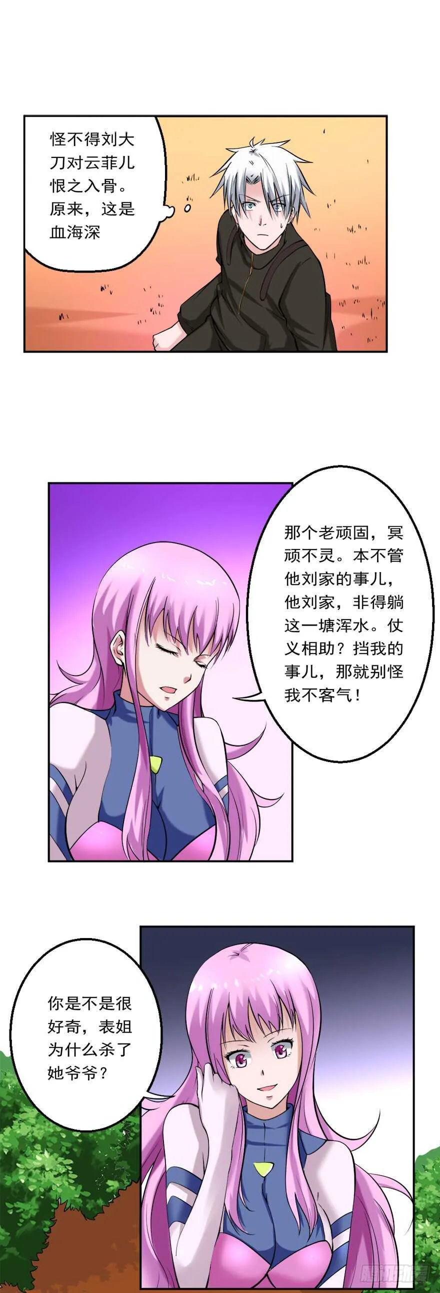 第80话 终于出现 第2页