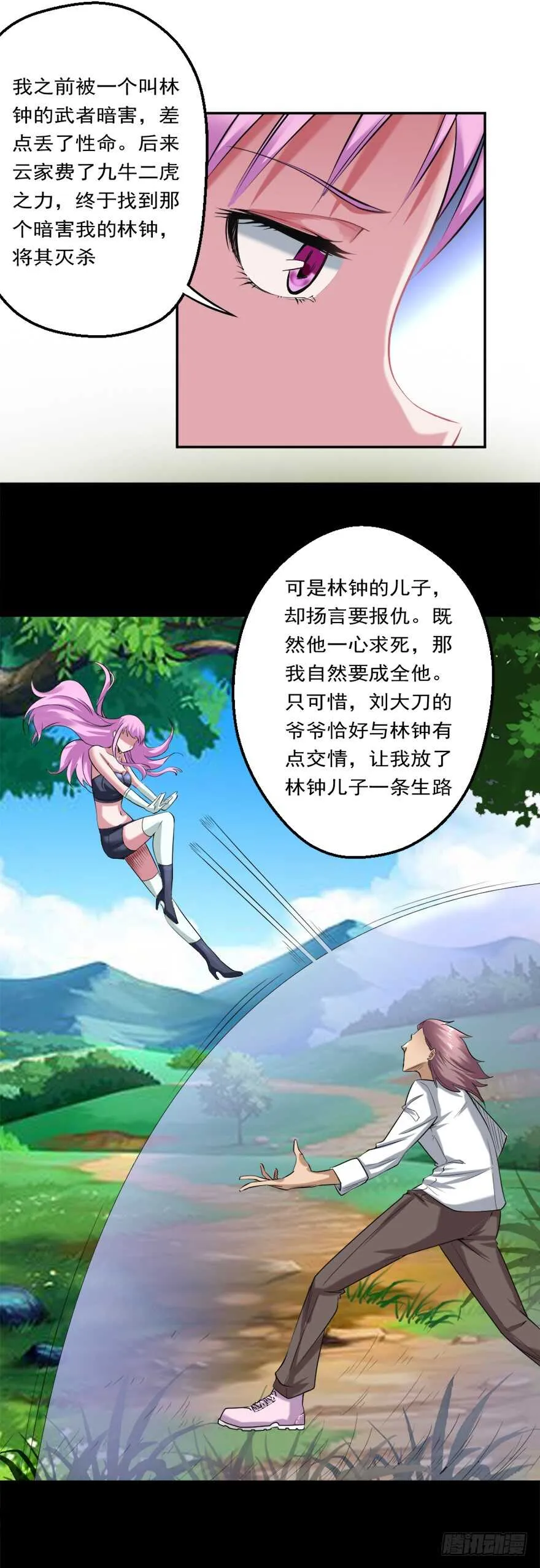 第80话 终于出现 第4页