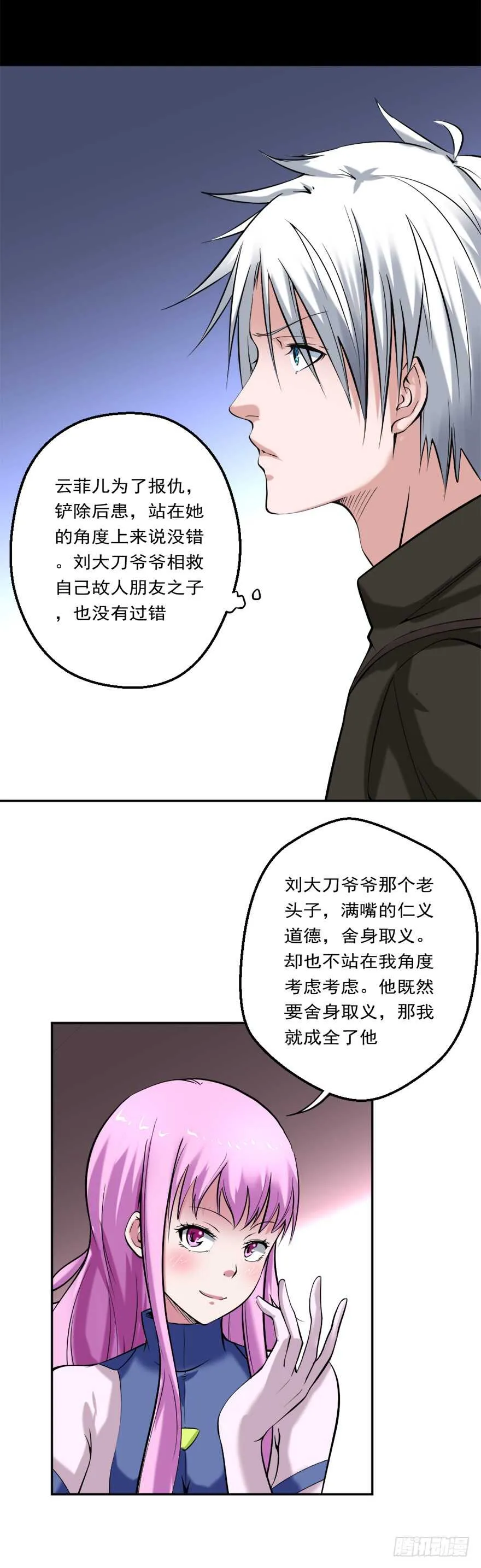 第80话 终于出现 第6页