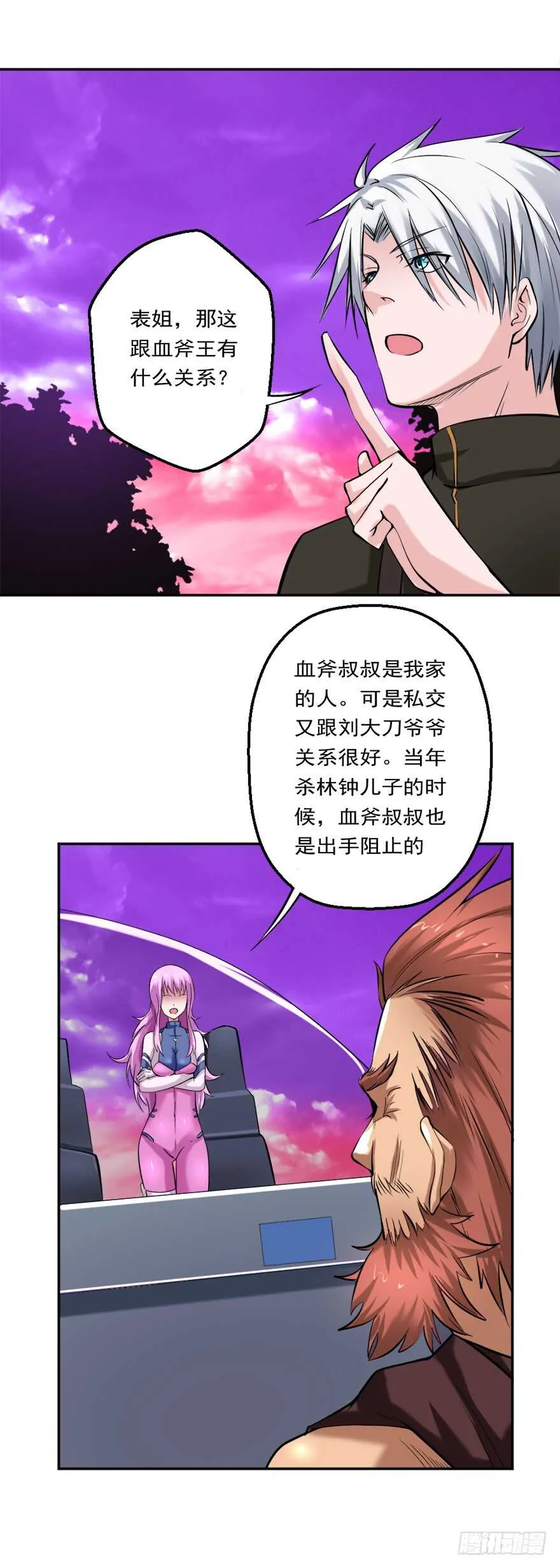 第80话 终于出现 第7页