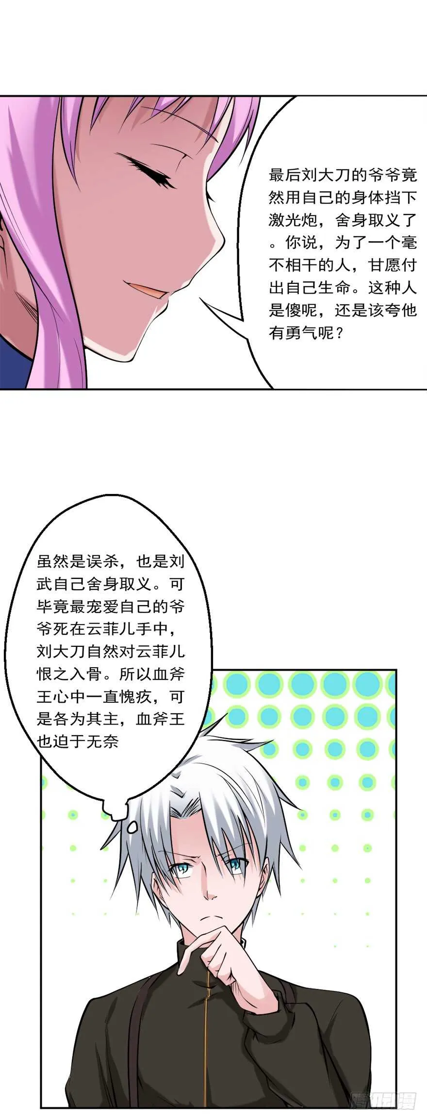 第80话 终于出现 第8页