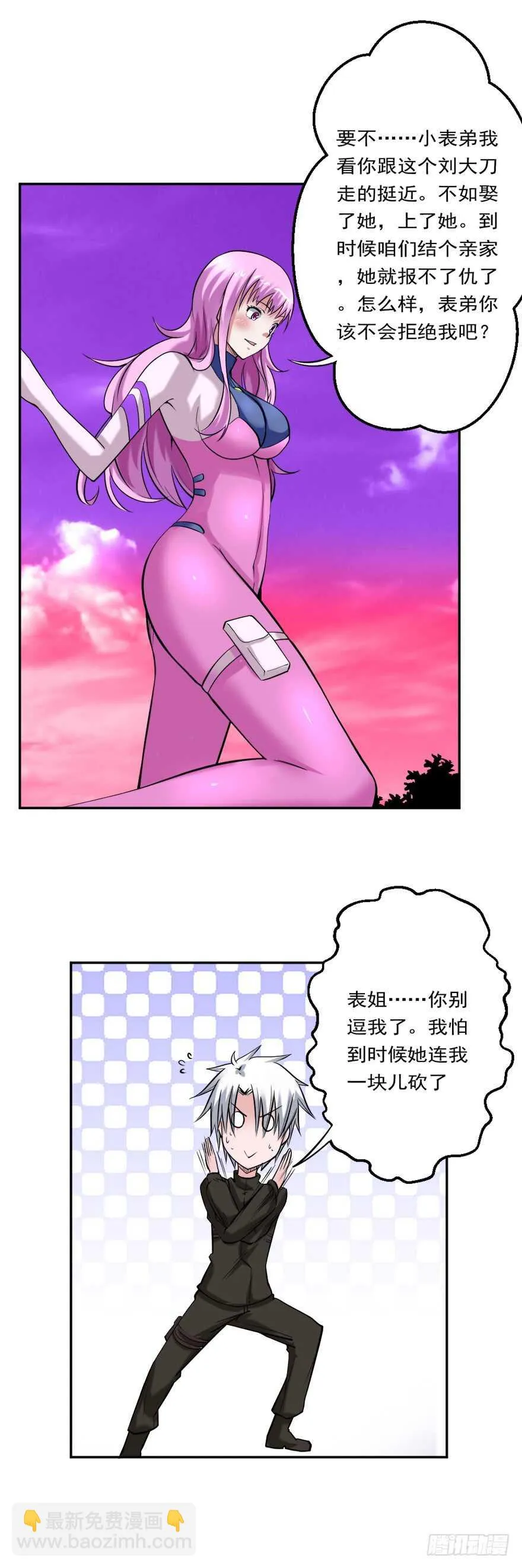第80话 终于出现 第9页