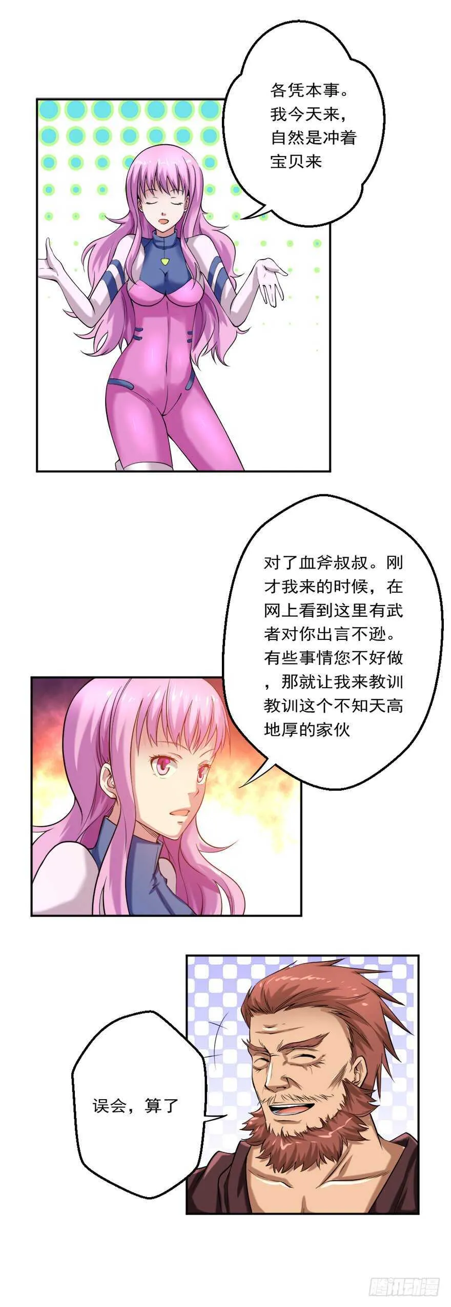 第79话 饶她一命 第2页