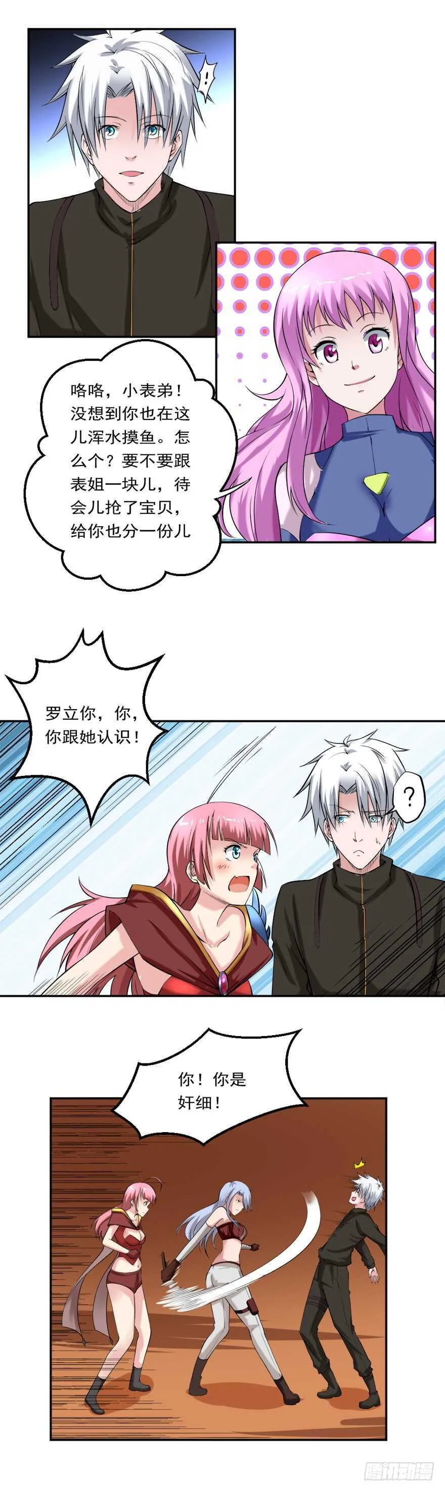第79话 饶她一命 第4页