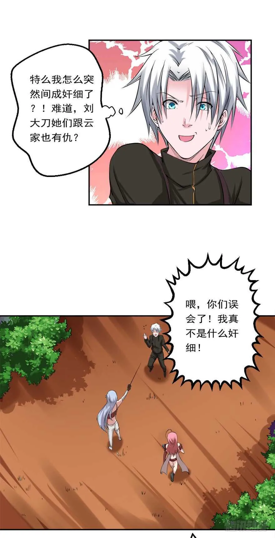 第79话 饶她一命 第5页