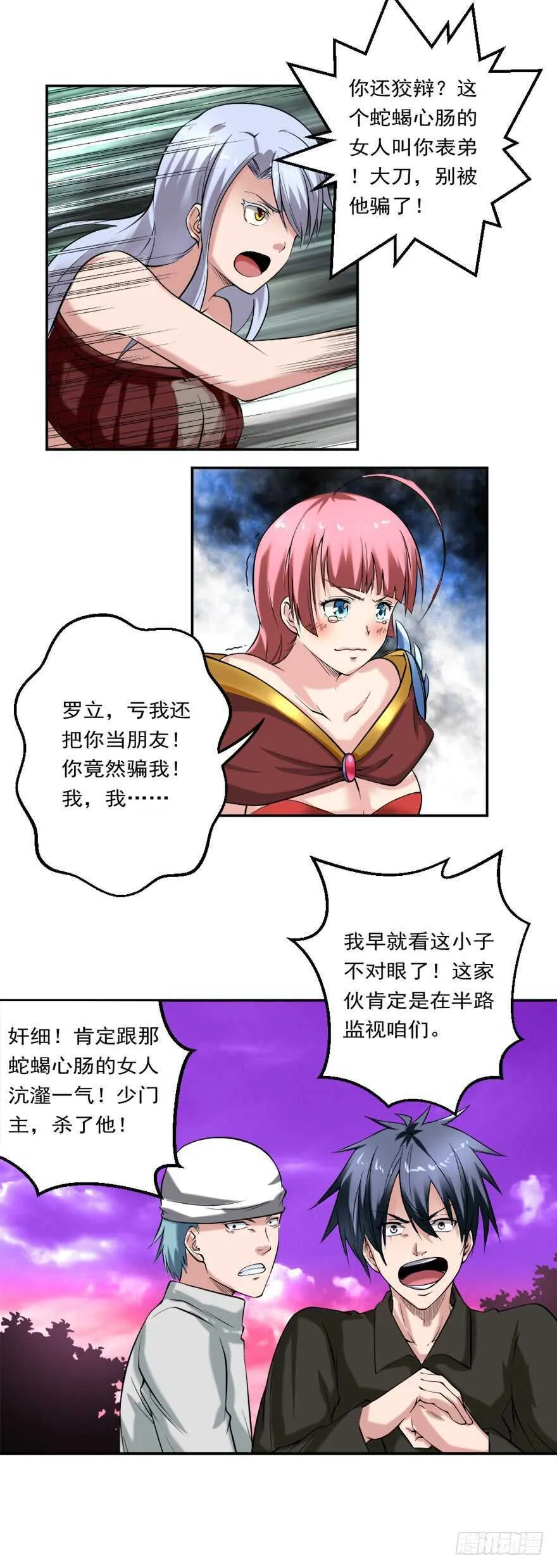第79话 饶她一命 第6页