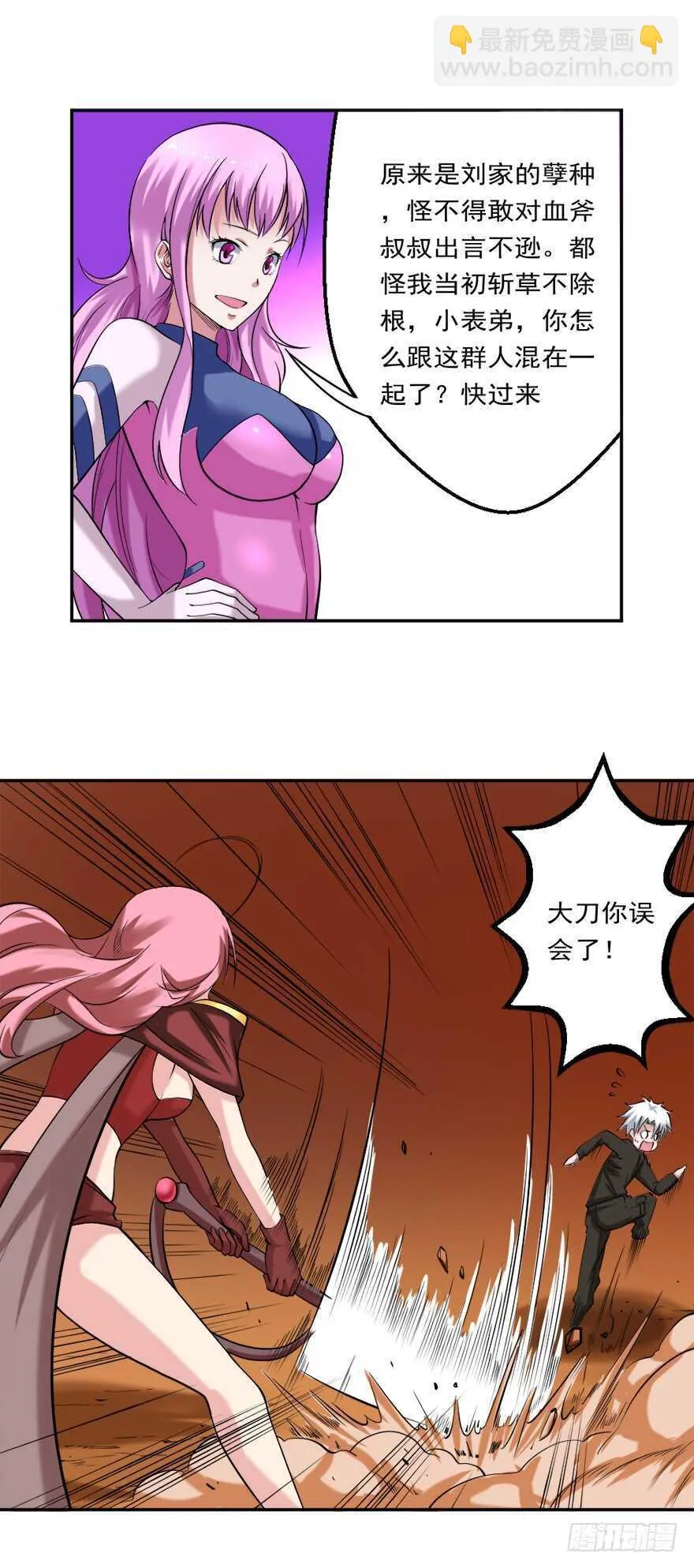 第79话 饶她一命 第7页