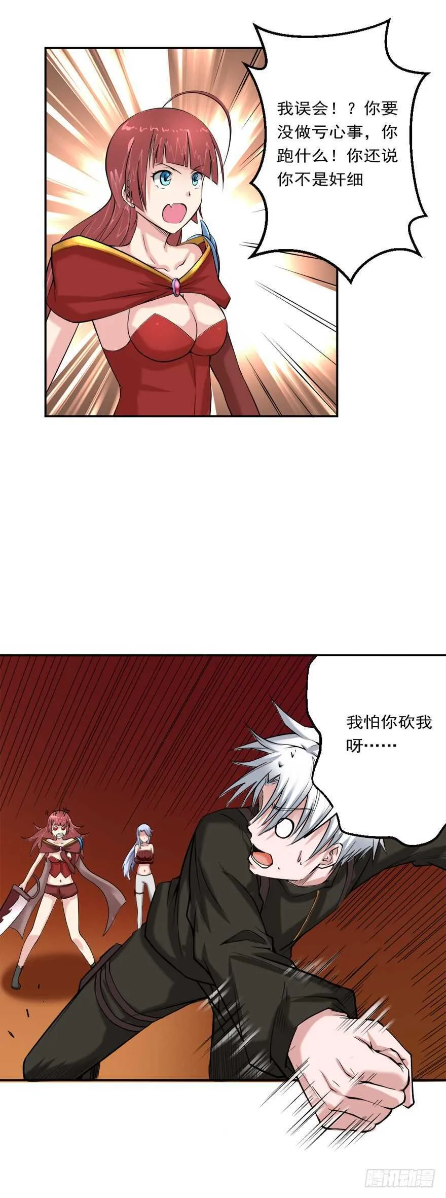 第79话 饶她一命 第8页