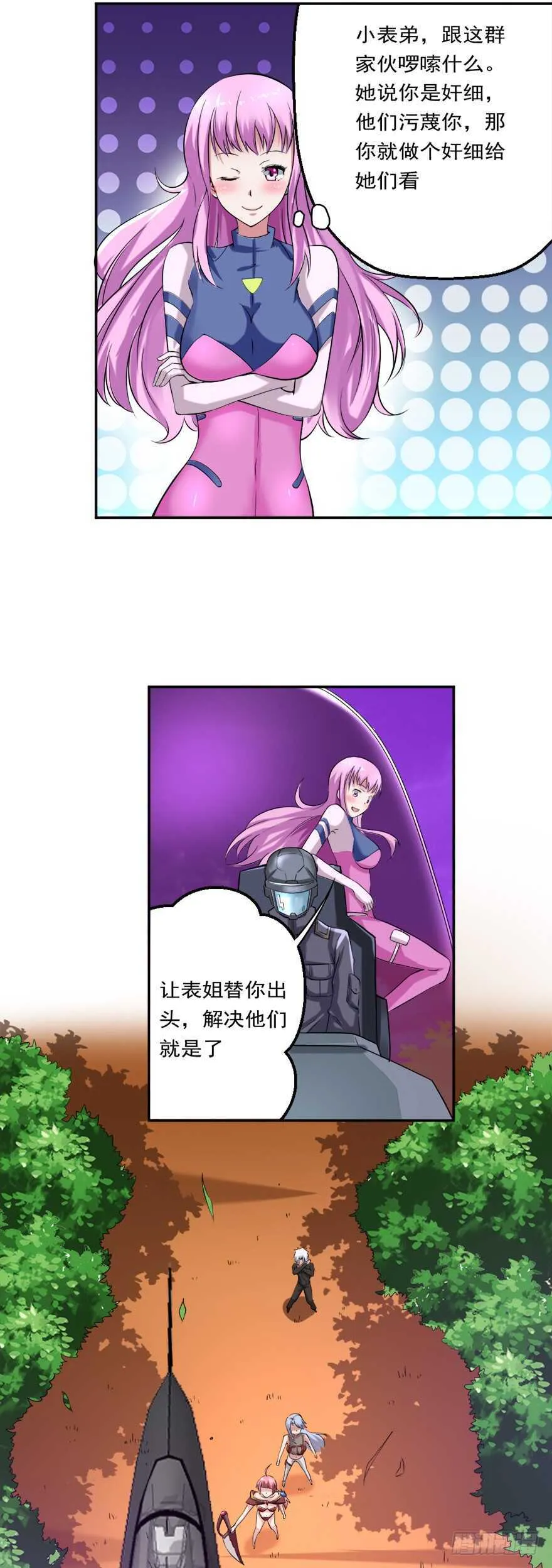 第79话 饶她一命 第9页
