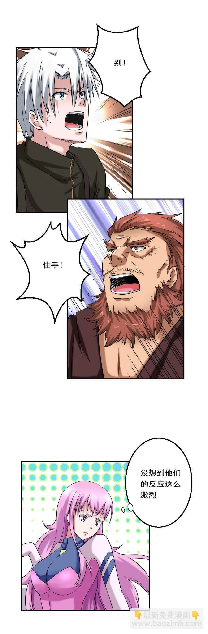 第79话 饶她一命 第11页