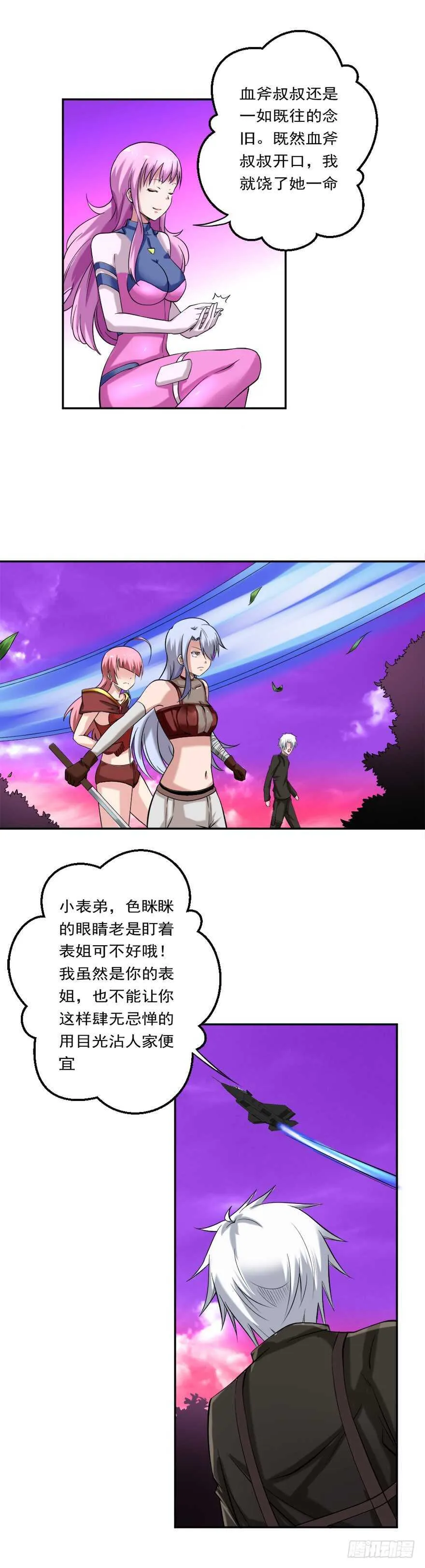 第79话 饶她一命 第13页