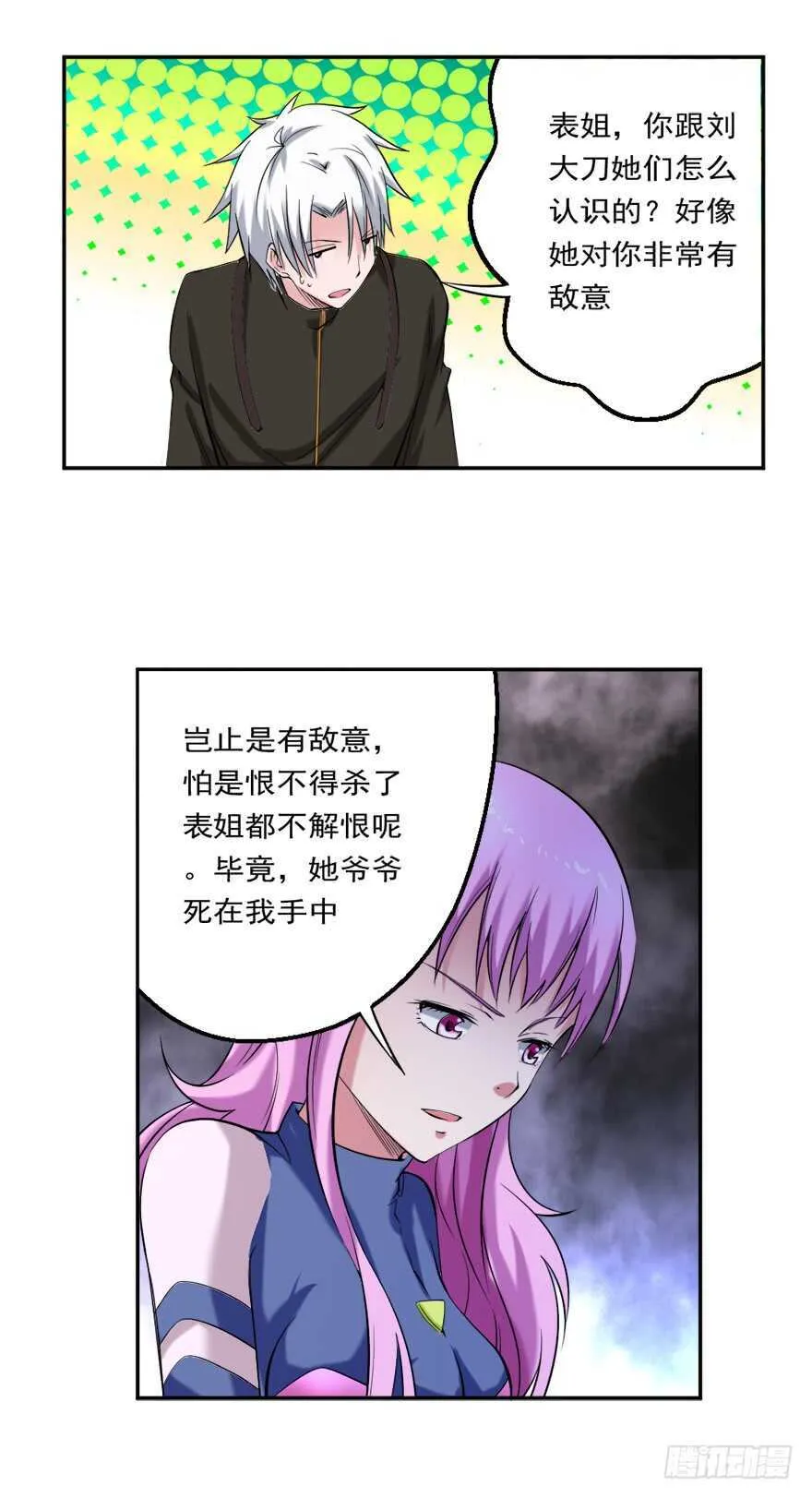 第79话 饶她一命 第14页