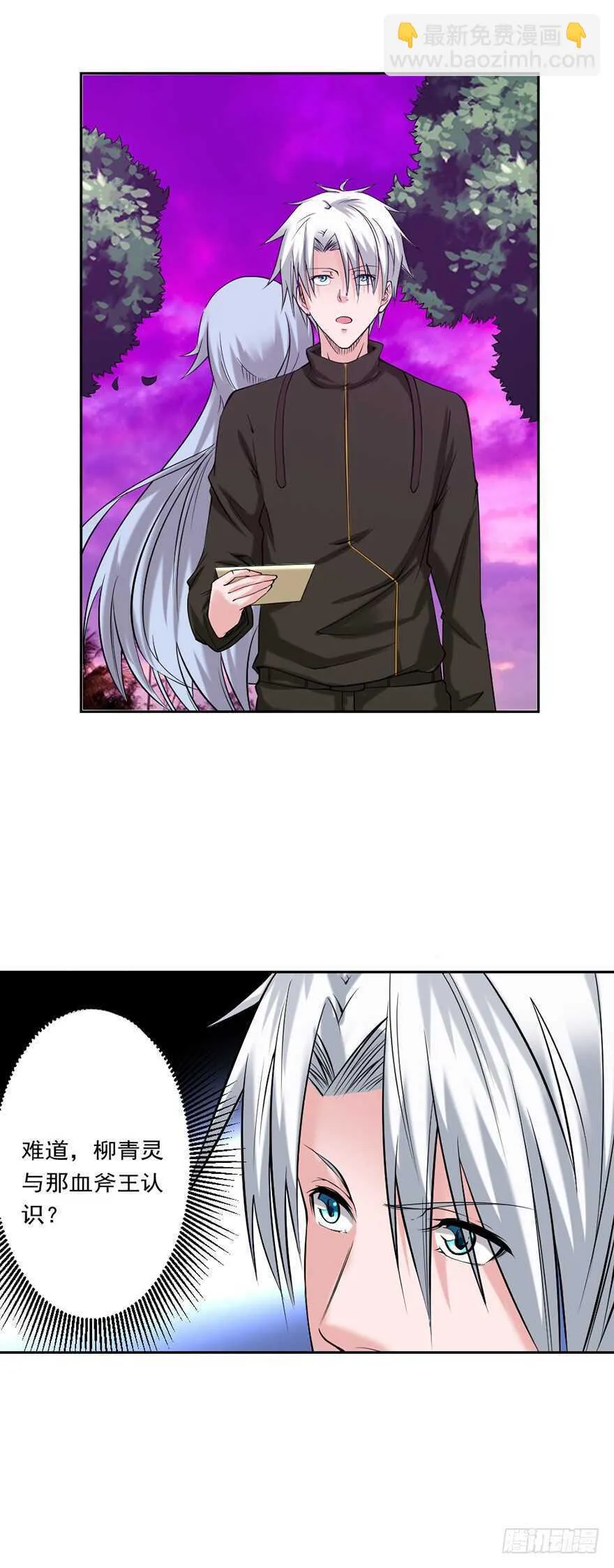 第78话 强者云集 第3页