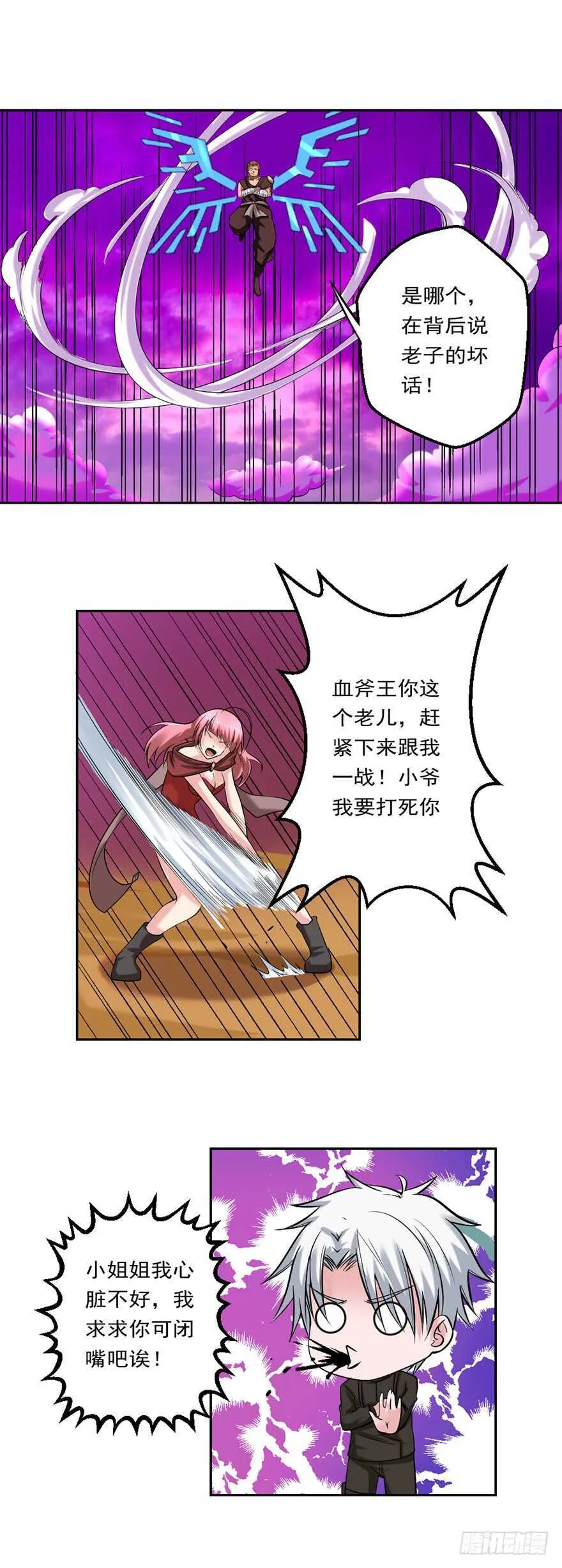 第78话 强者云集 第5页