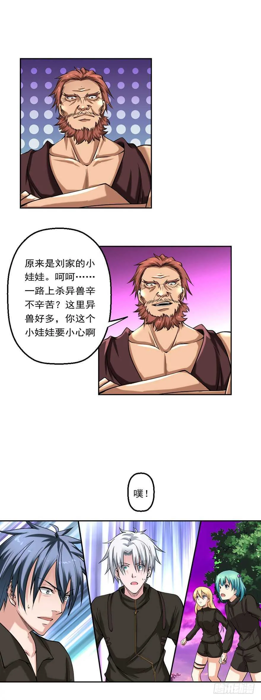 第78话 强者云集 第8页