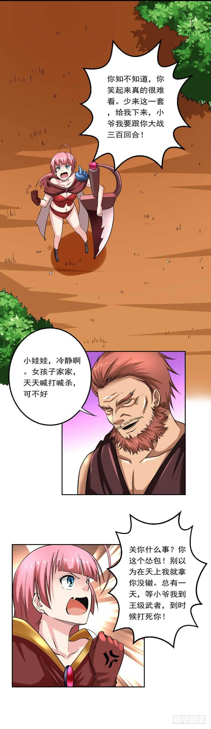第78话 强者云集 第9页