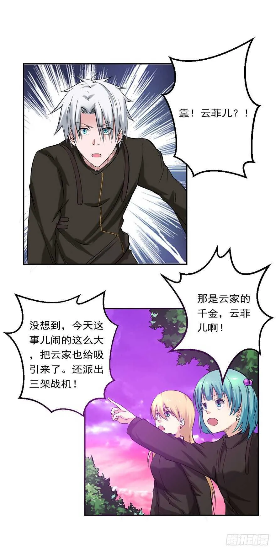 第78话 强者云集 第12页