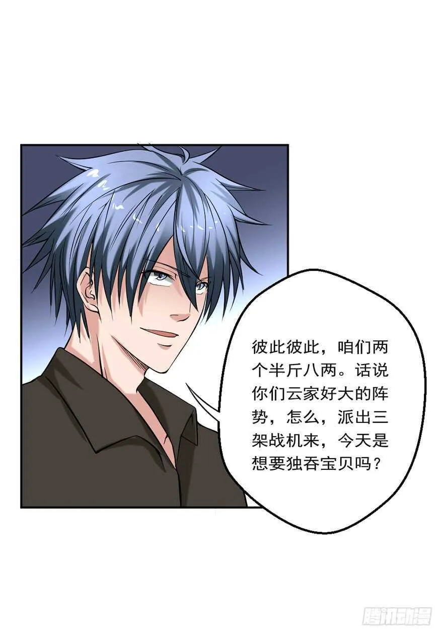 第78话 强者云集 第14页