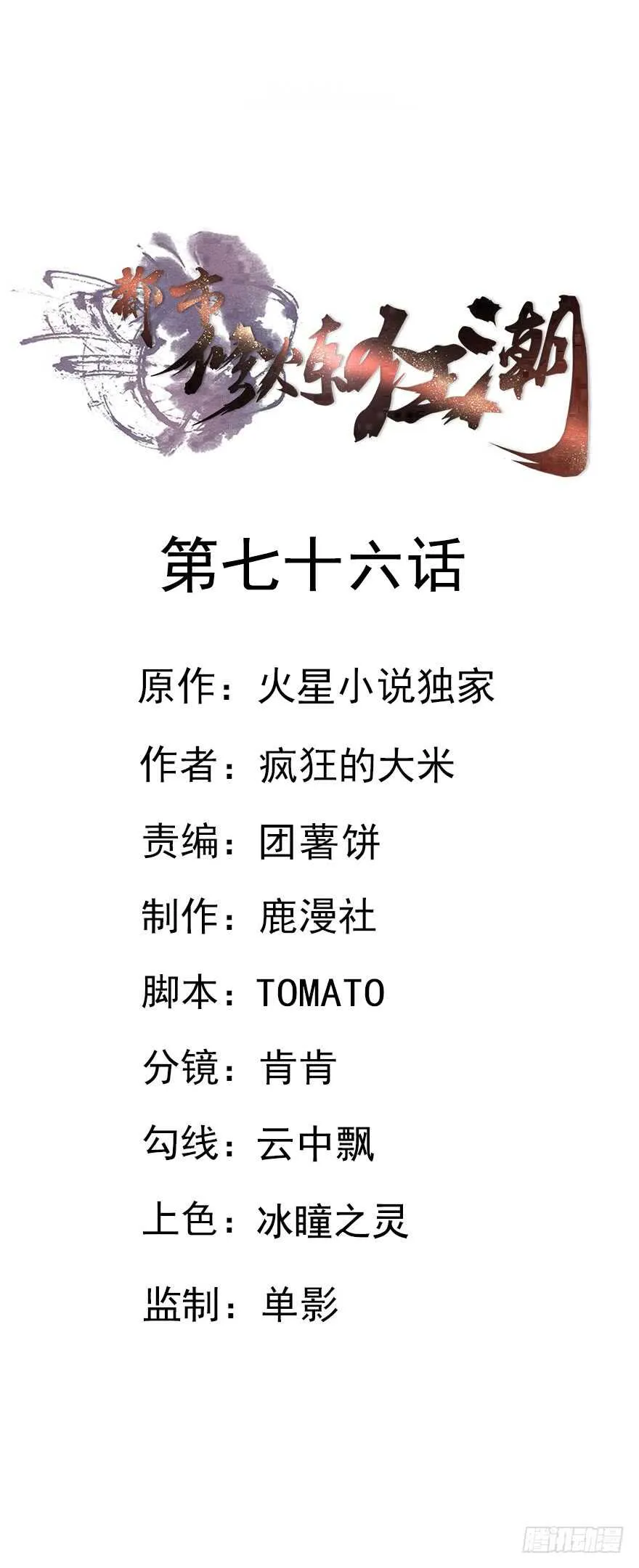 第76话 算计 第1页