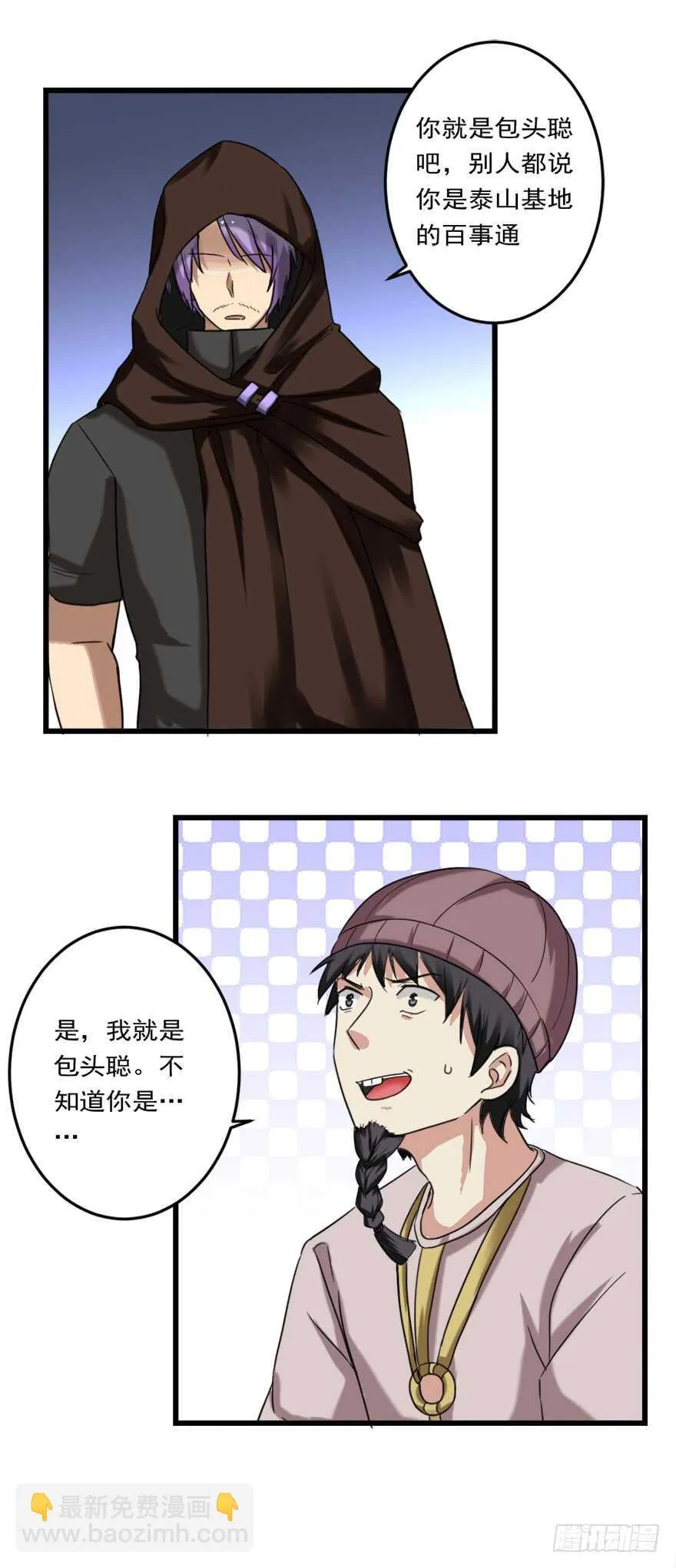 第76话 算计 第2页