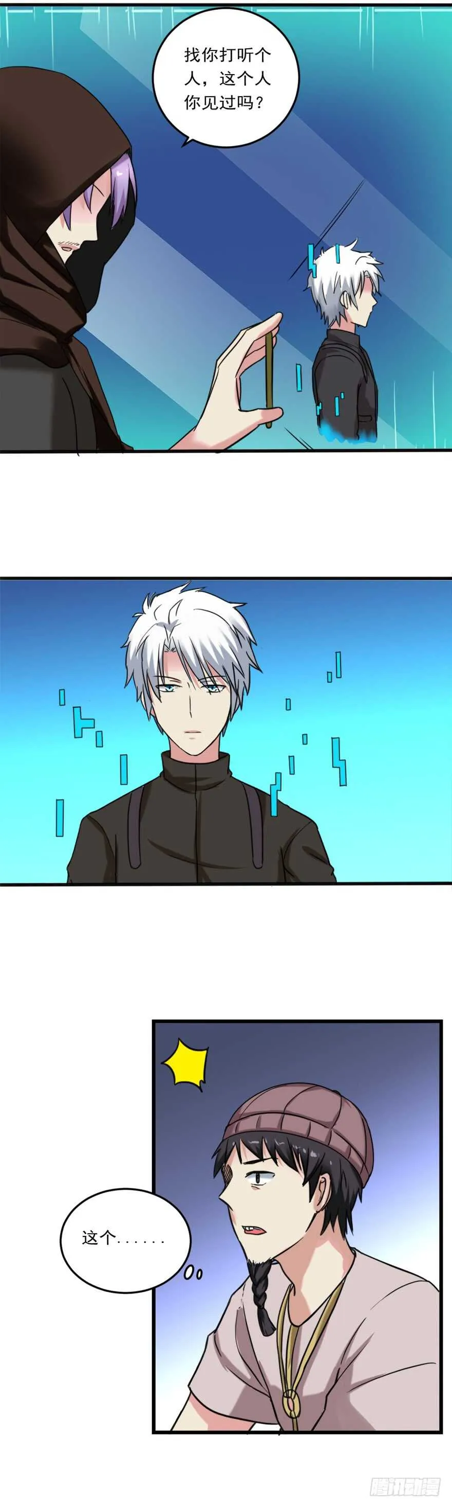 第76话 算计 第3页