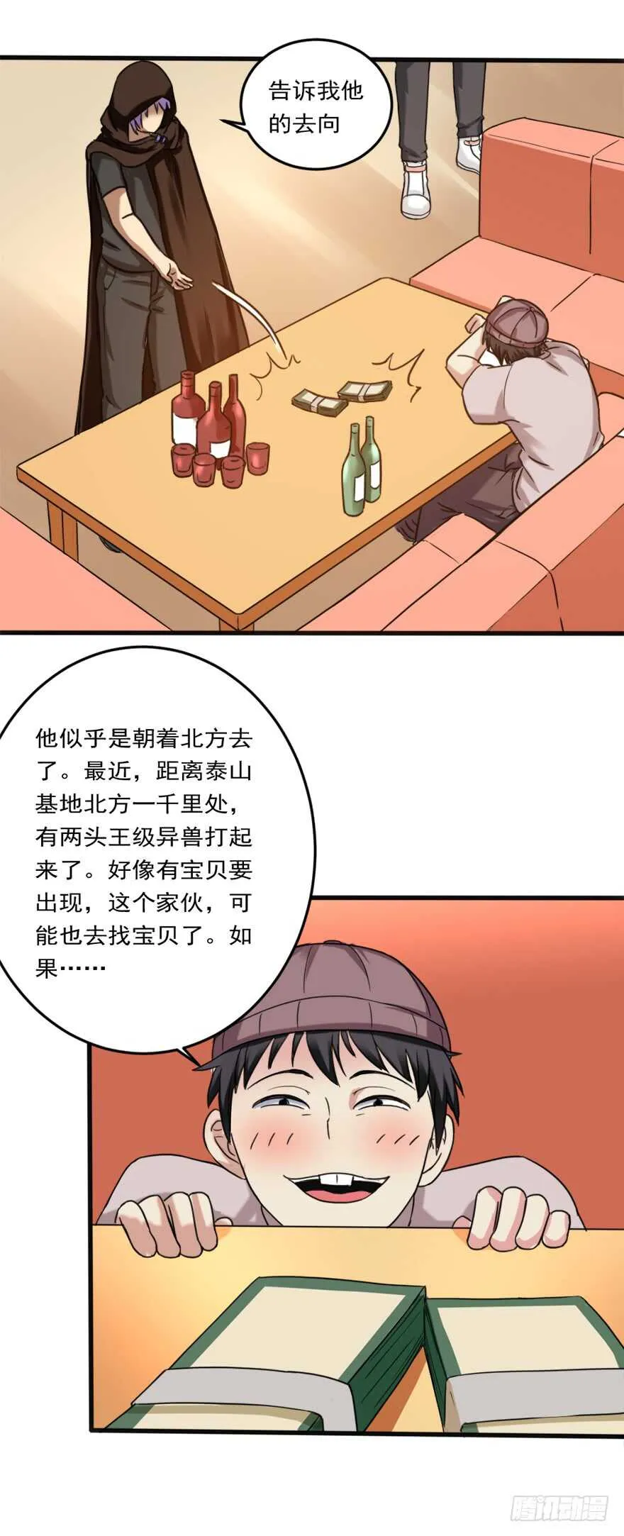 第76话 算计 第4页