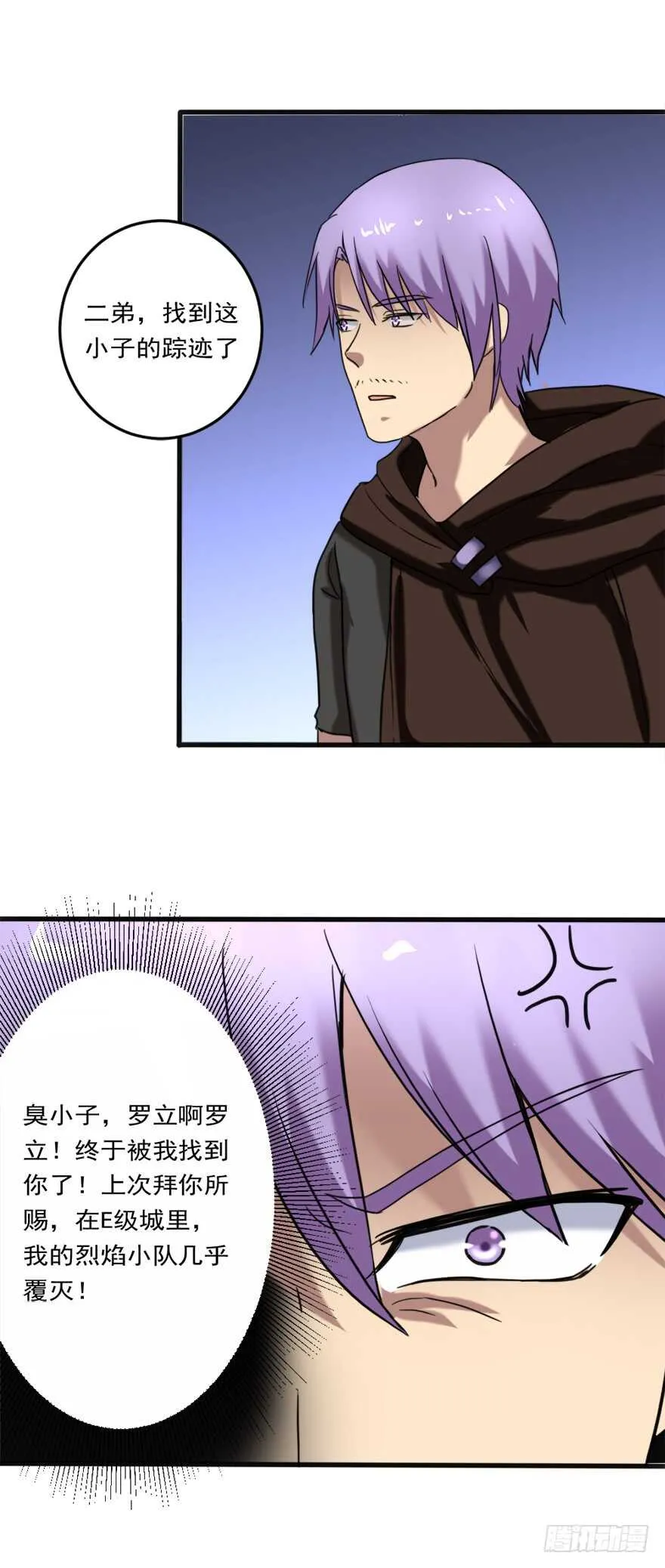第76话 算计 第6页