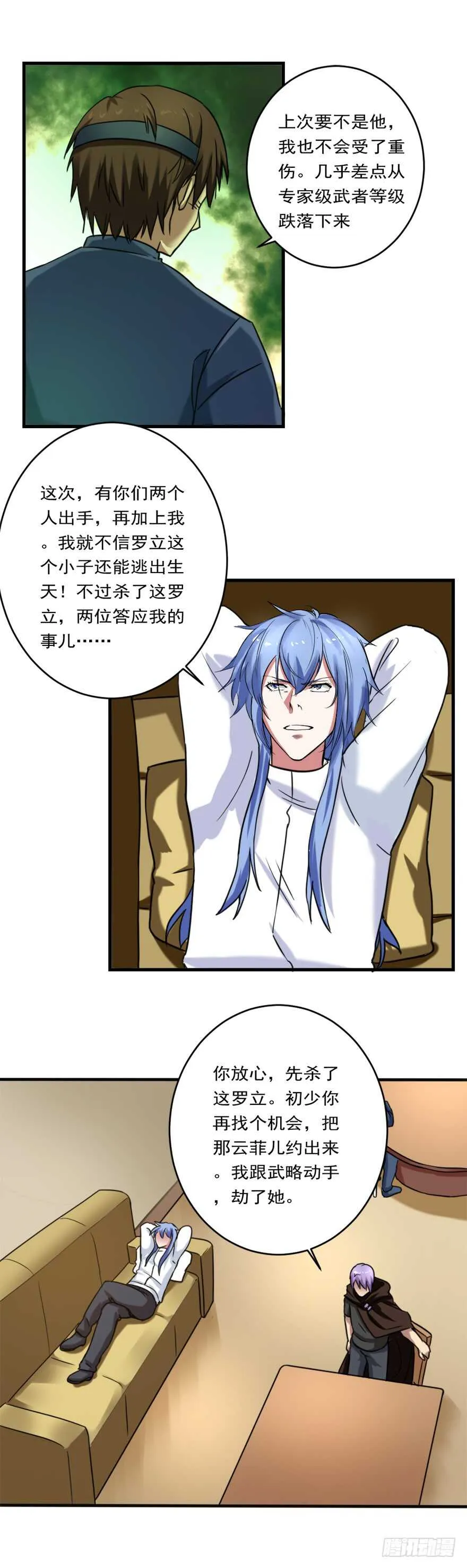 第76话 算计 第7页