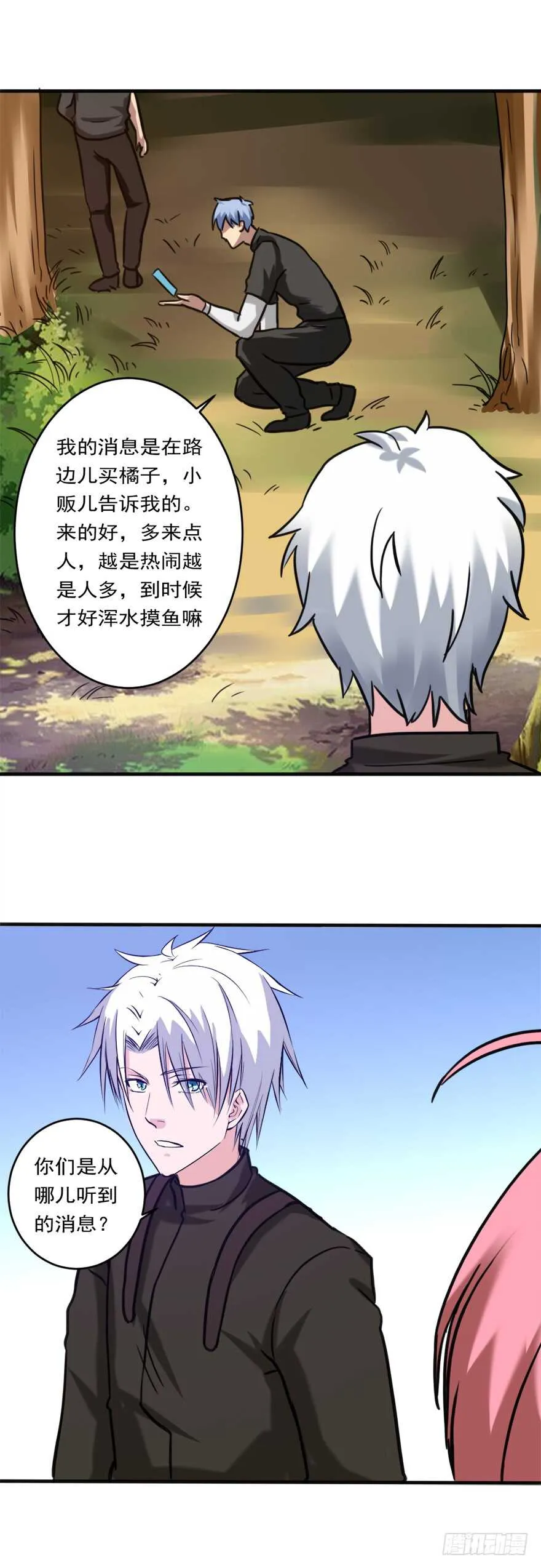 第76话 算计 第11页
