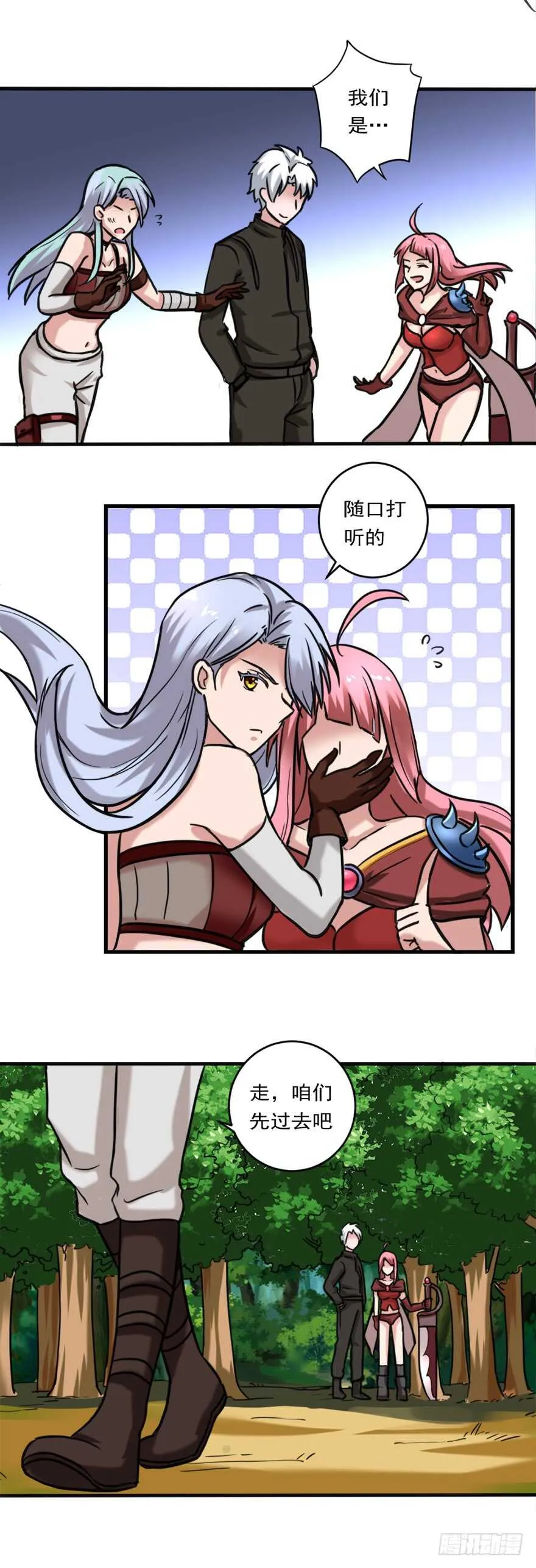 第76话 算计 第12页
