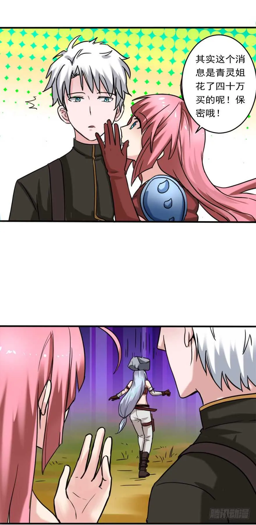 第76话 算计 第13页