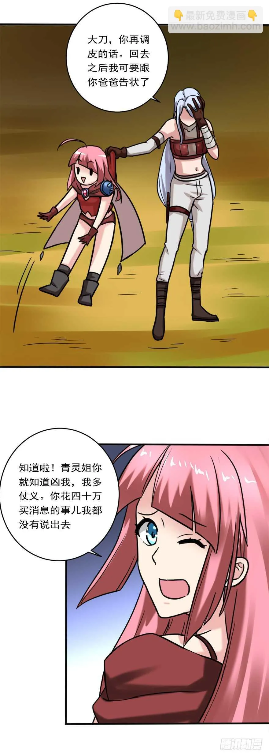 第76话 算计 第16页