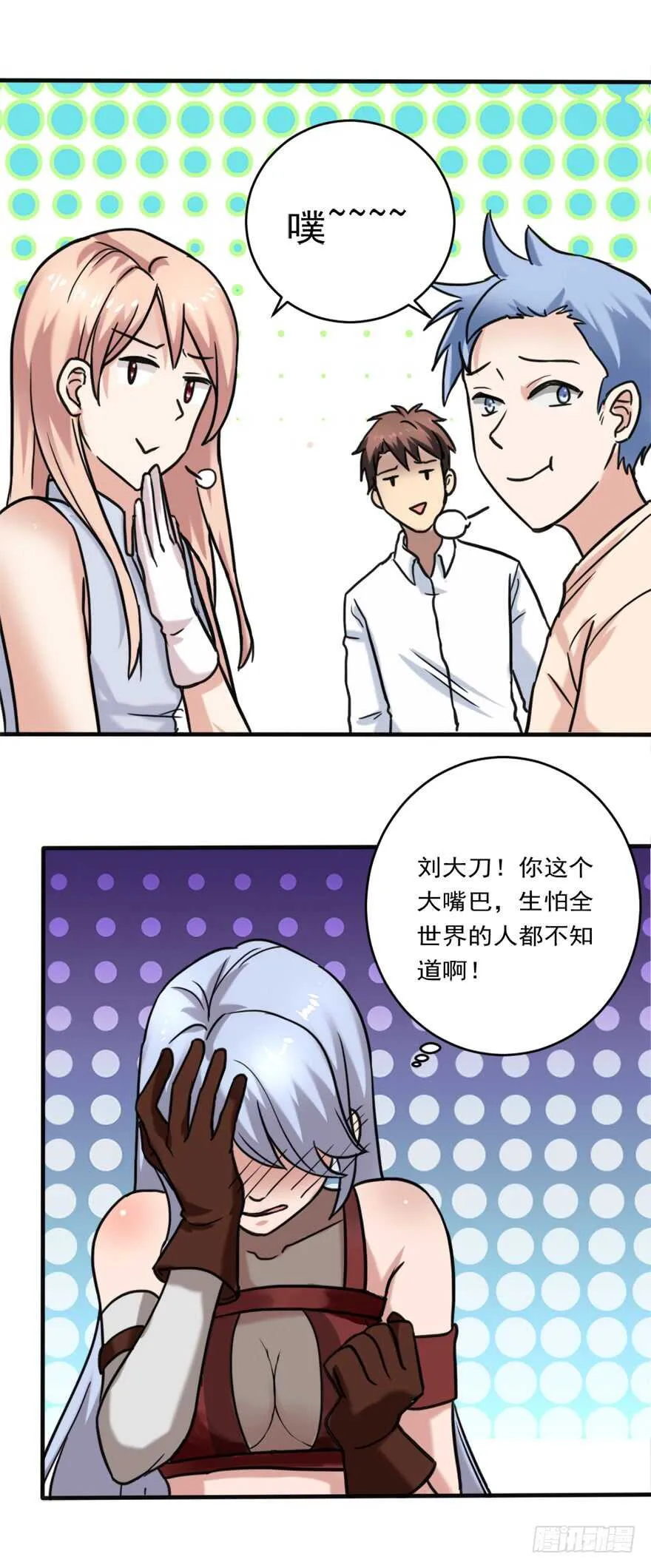 第76话 算计 第17页