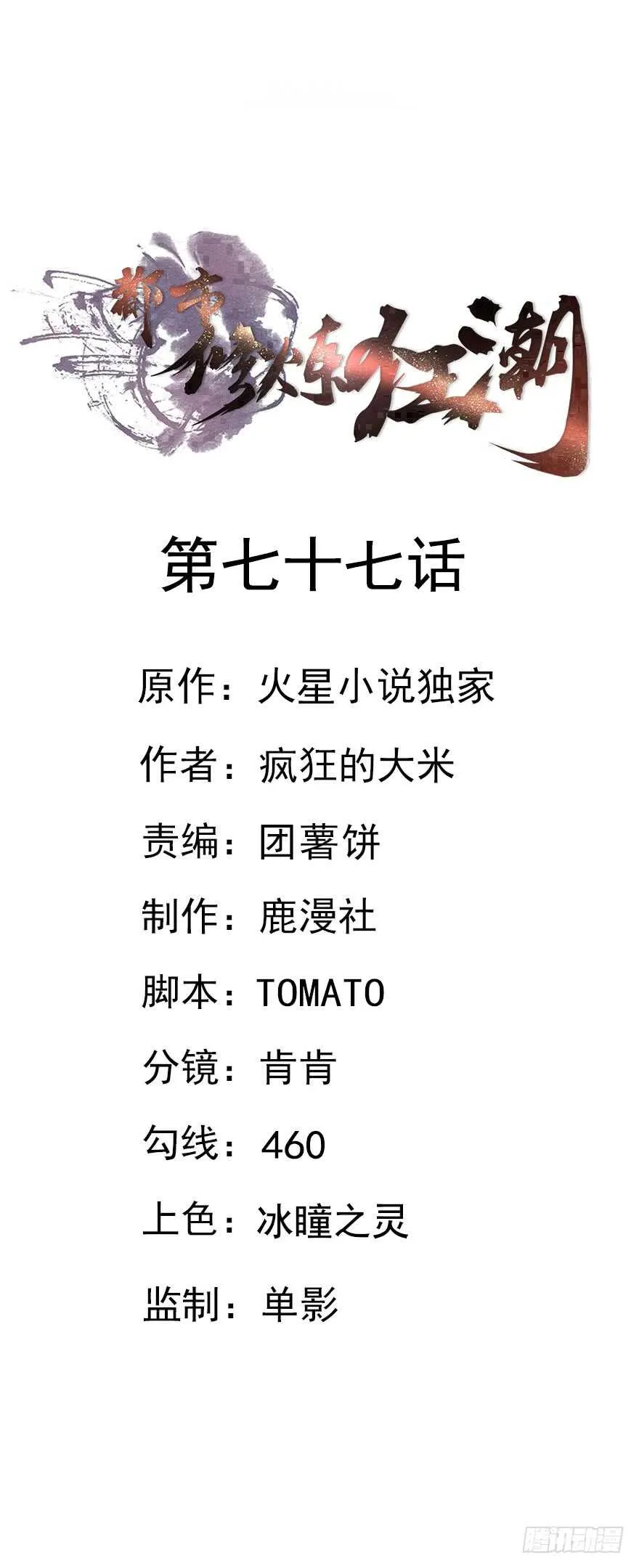 第77话 天降异彩 第1页