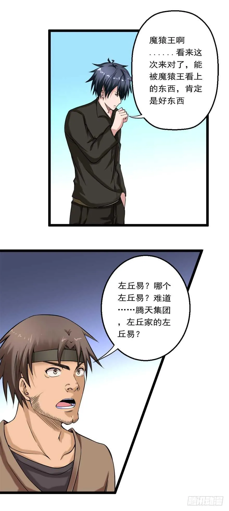 第77话 天降异彩 第5页