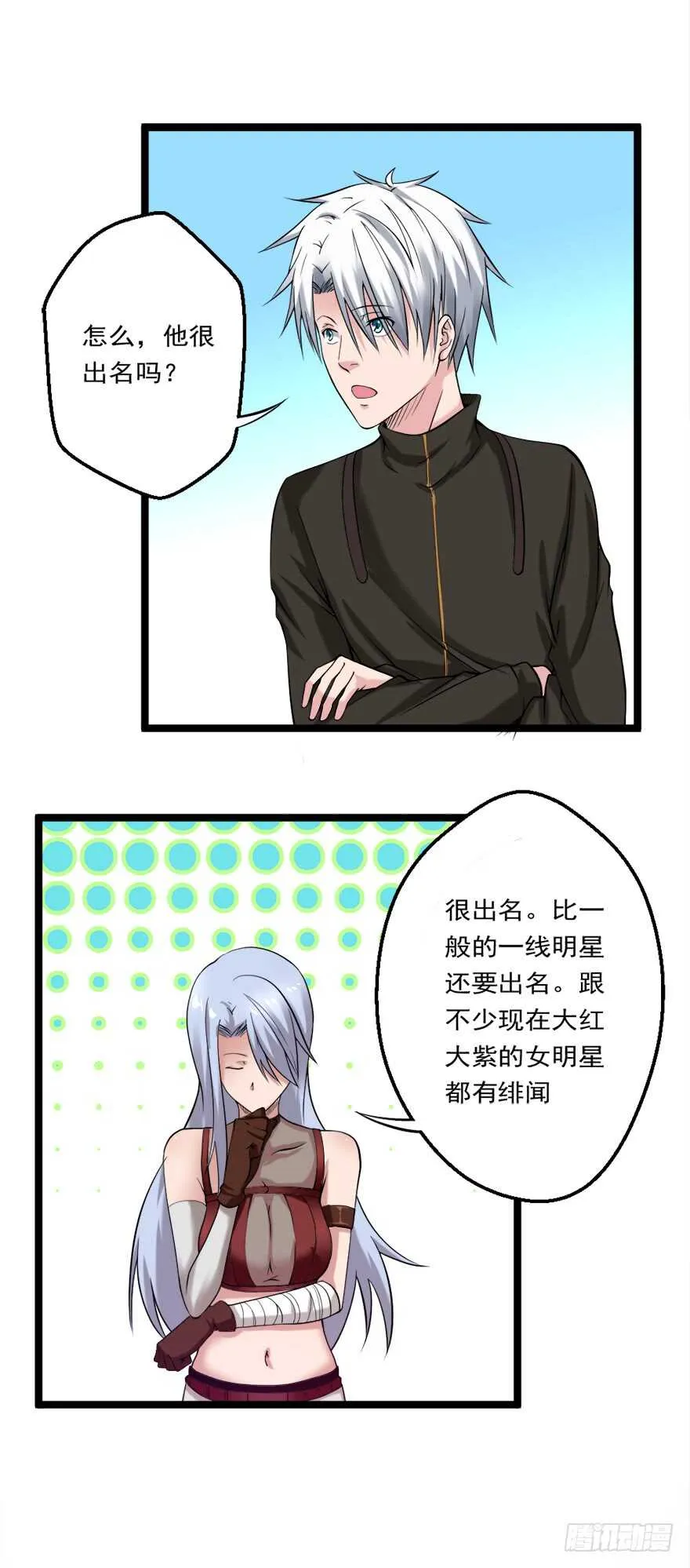 第77话 天降异彩 第7页