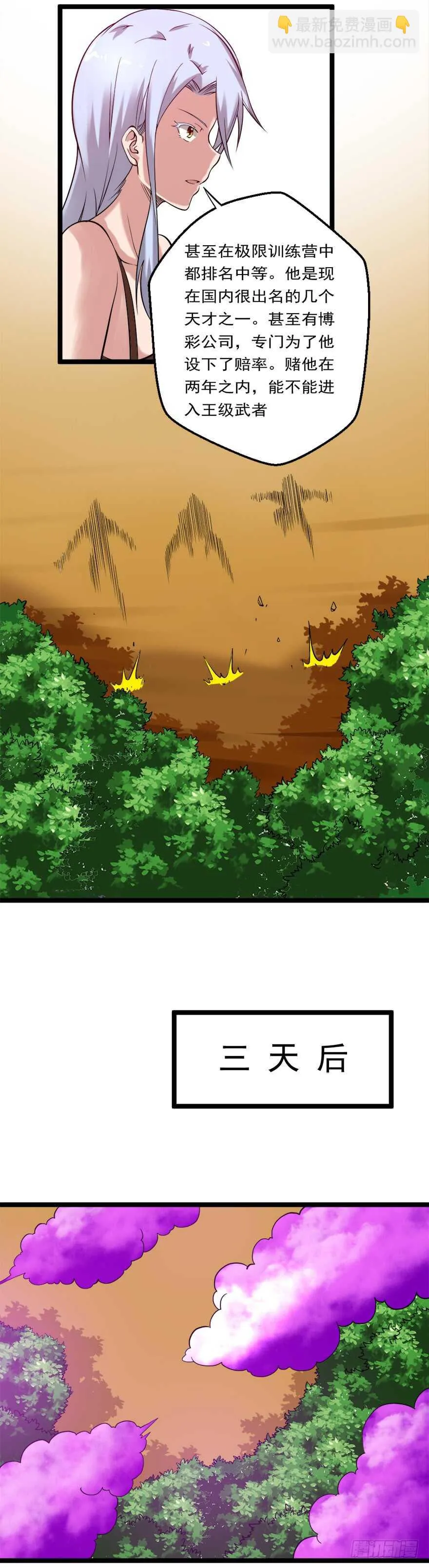 第77话 天降异彩 第8页