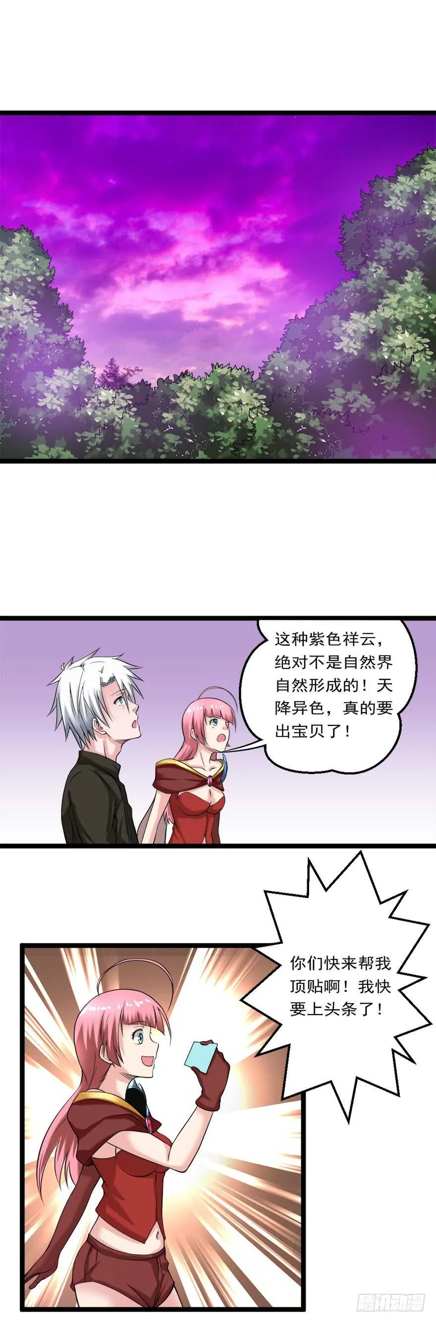 第77话 天降异彩 第9页