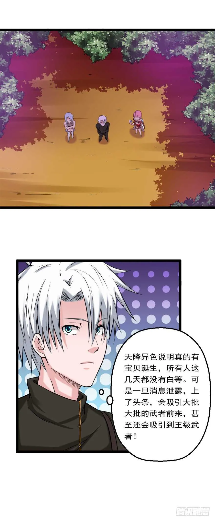 第77话 天降异彩 第10页