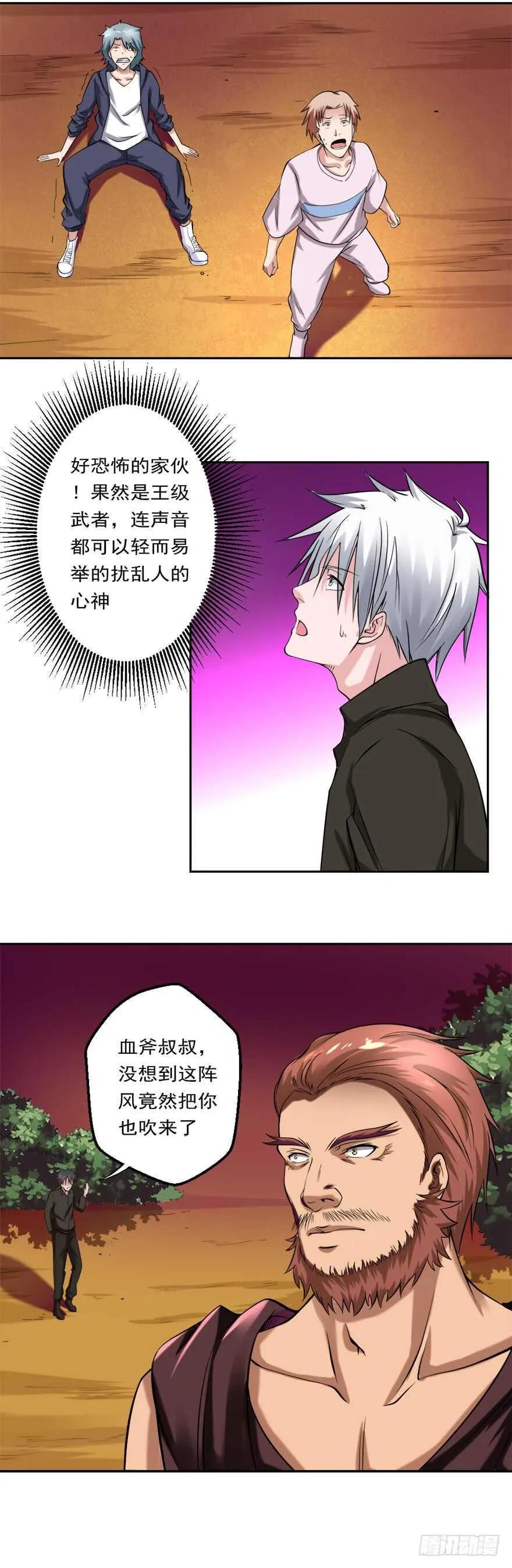 第77话 天降异彩 第14页
