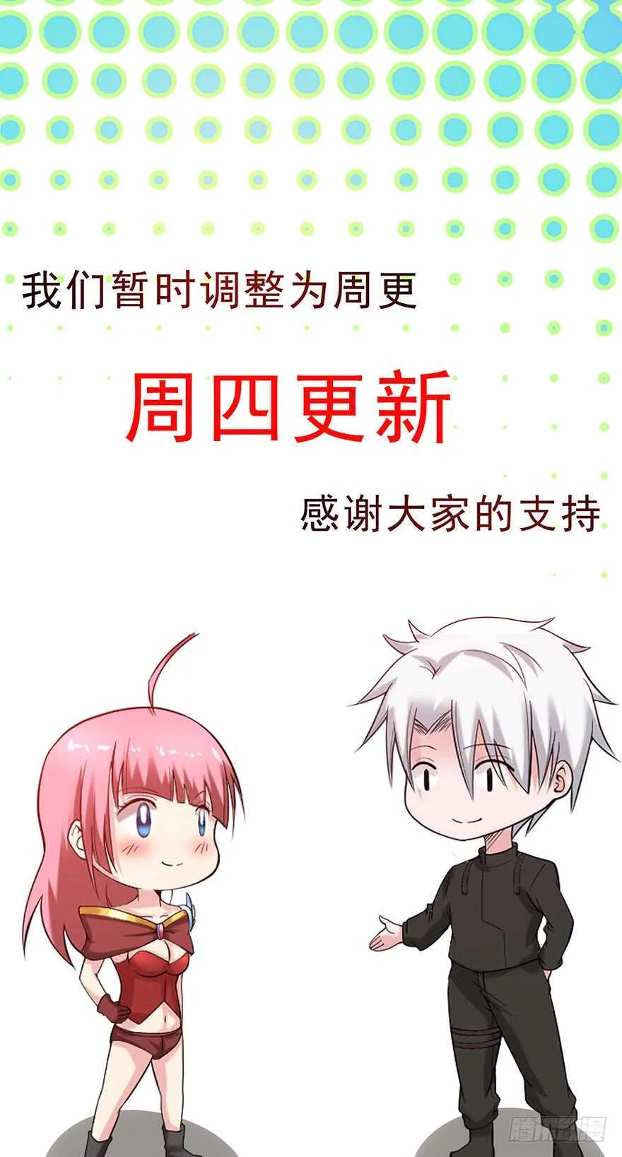 第77话 天降异彩 第15页
