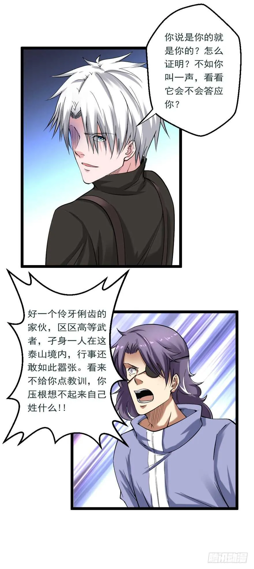 第75话 遇见熟人 第2页