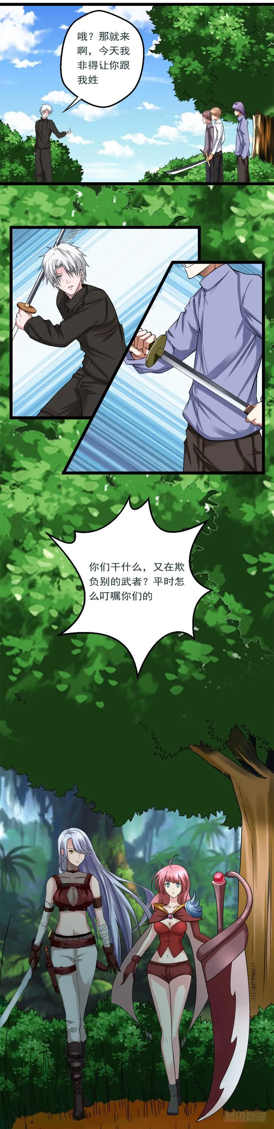 第75话 遇见熟人 第3页