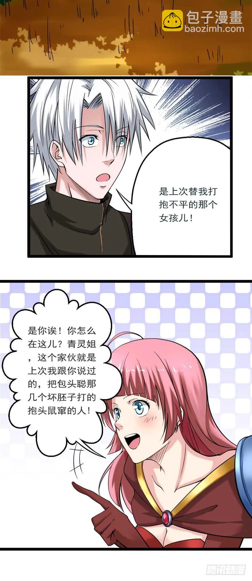 第75话 遇见熟人 第4页