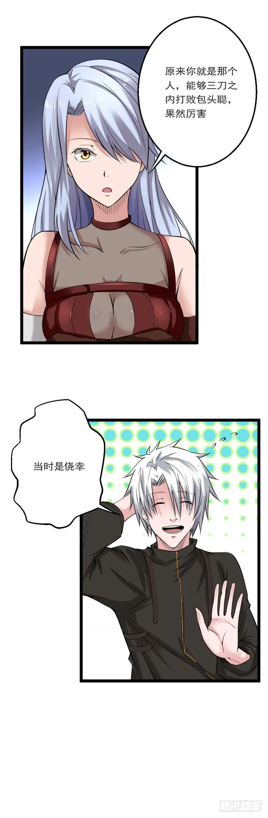第75话 遇见熟人 第5页