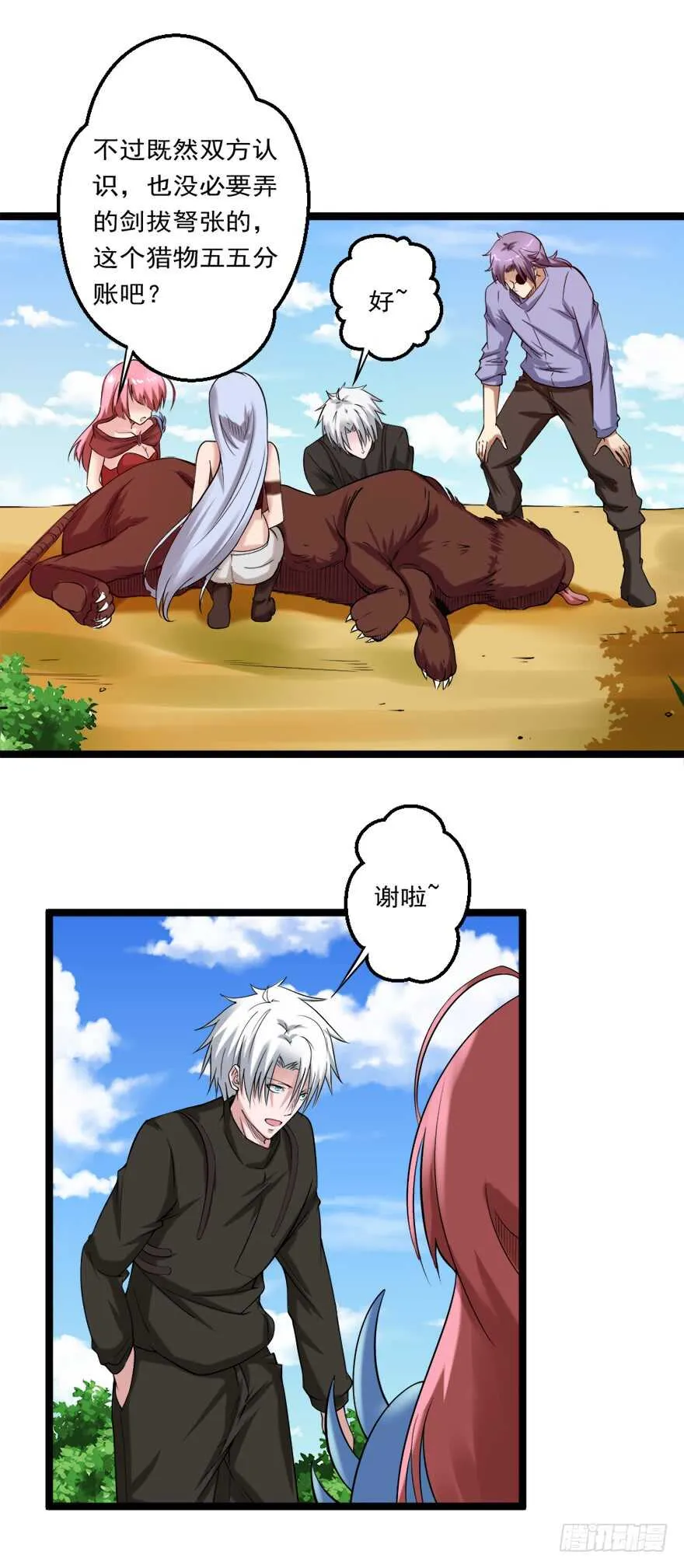 第75话 遇见熟人 第6页