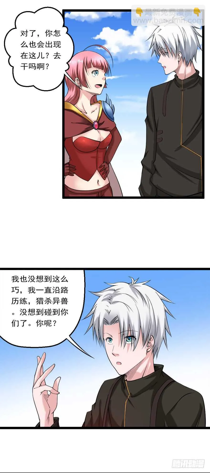 第75话 遇见熟人 第7页