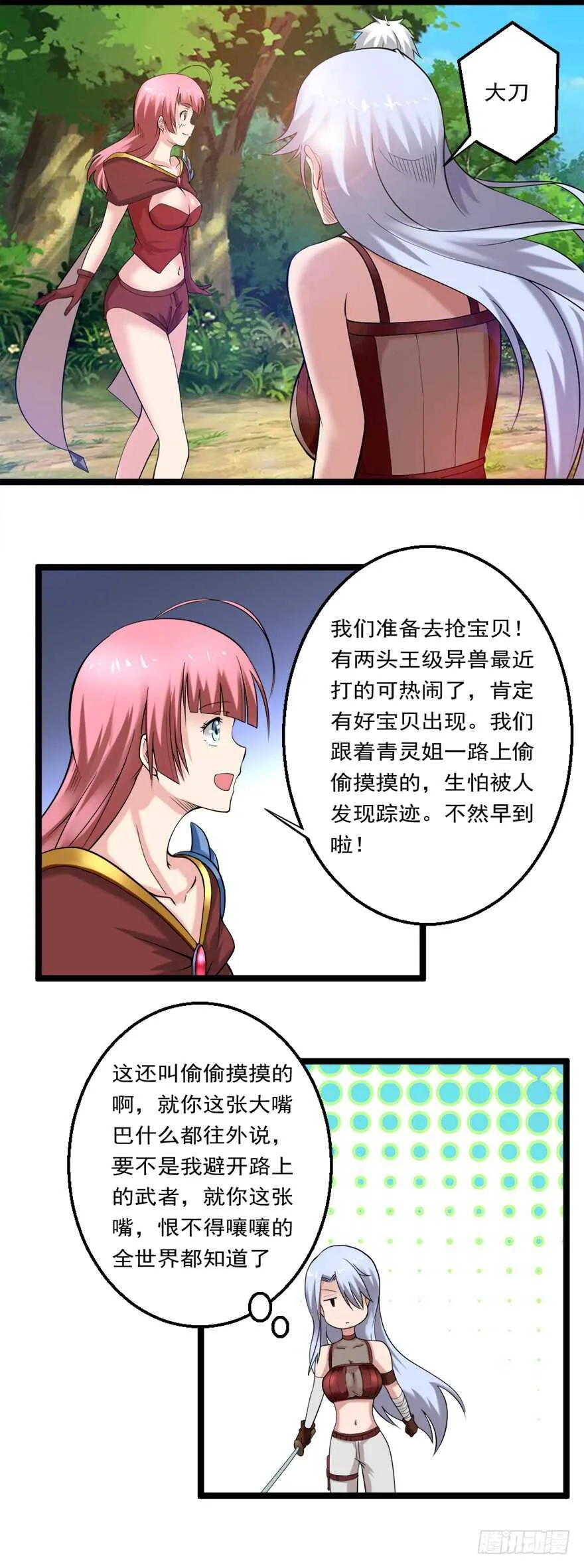 第75话 遇见熟人 第8页